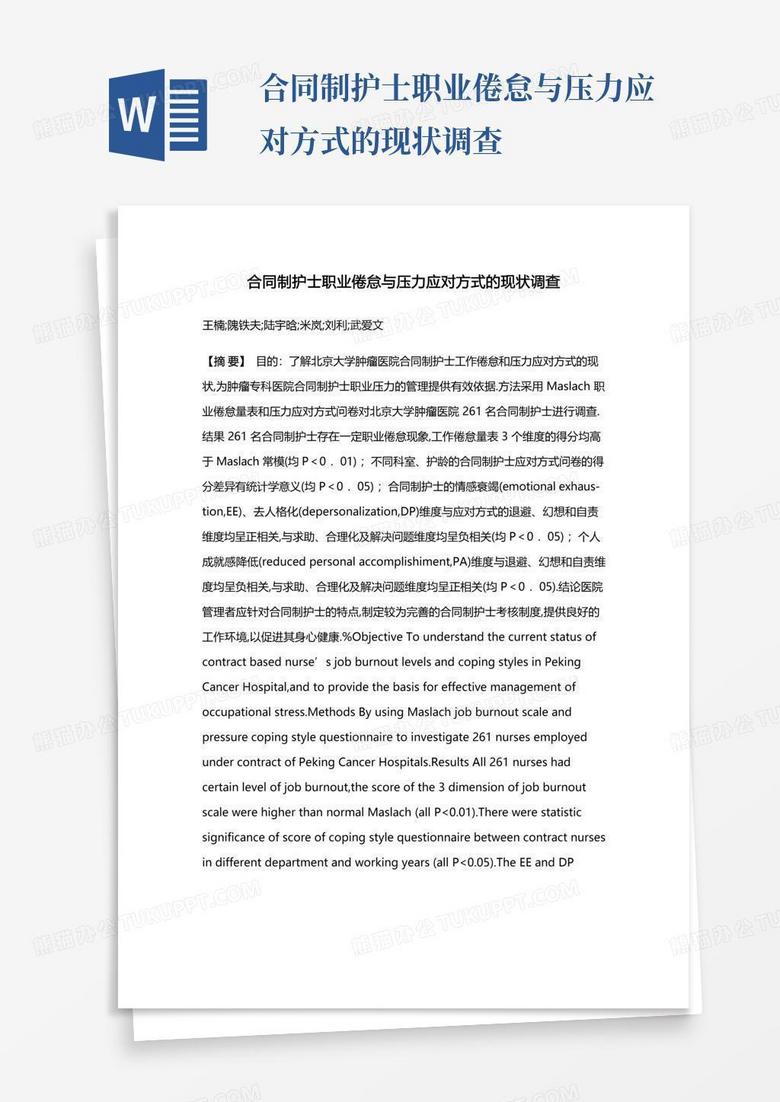 合同制护士怎么能变成备案制护士