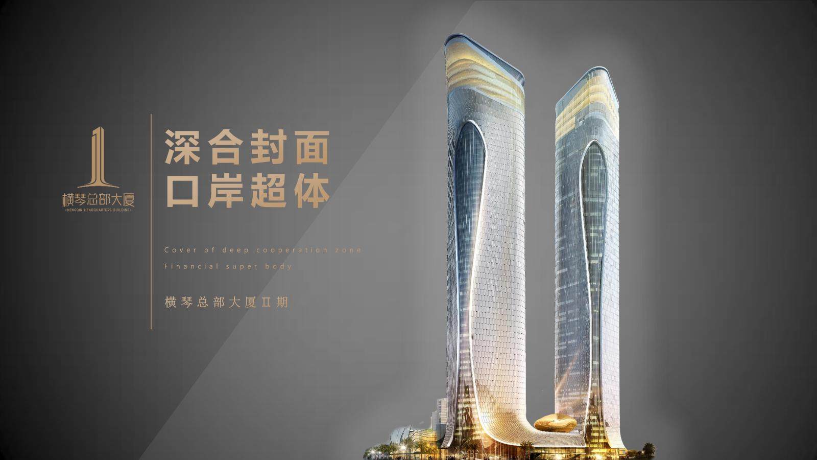 横琴华发广场47号地块备案价