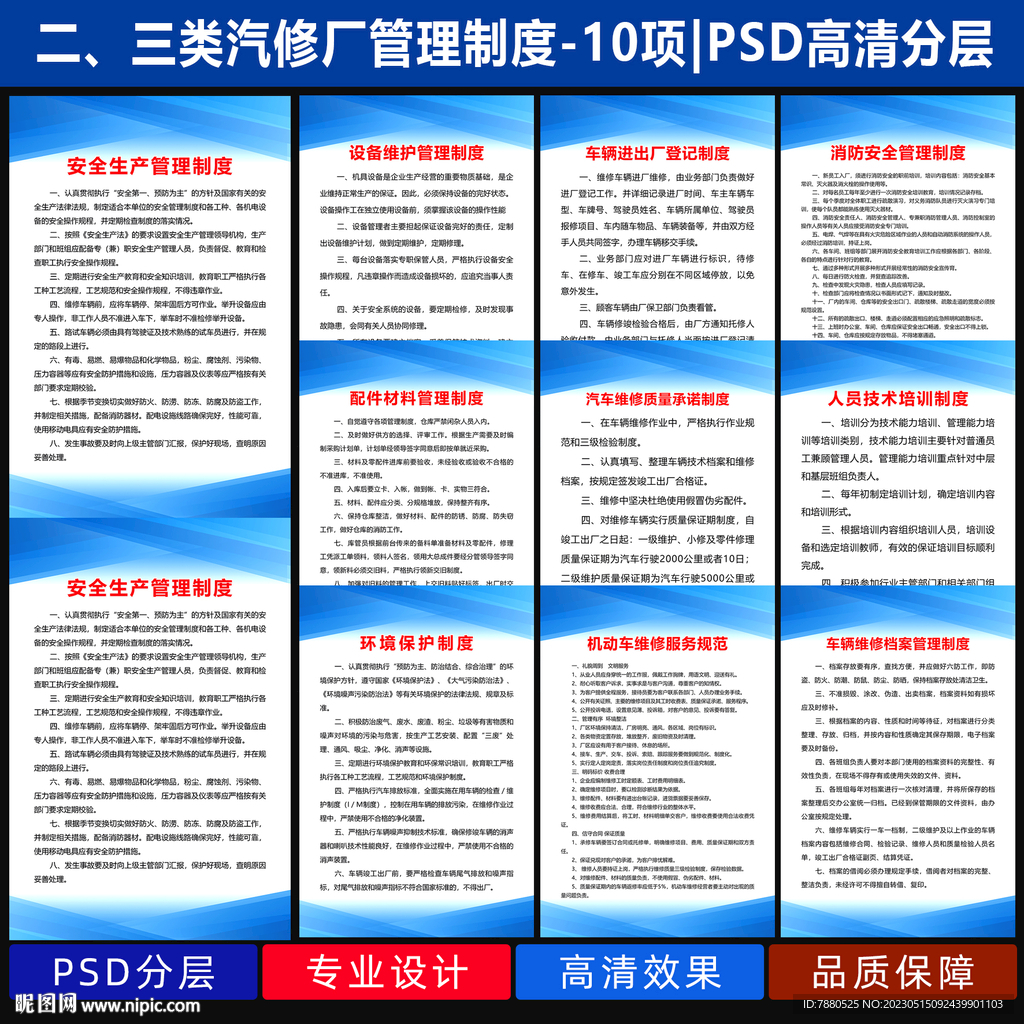 汽修备案九大管理制度