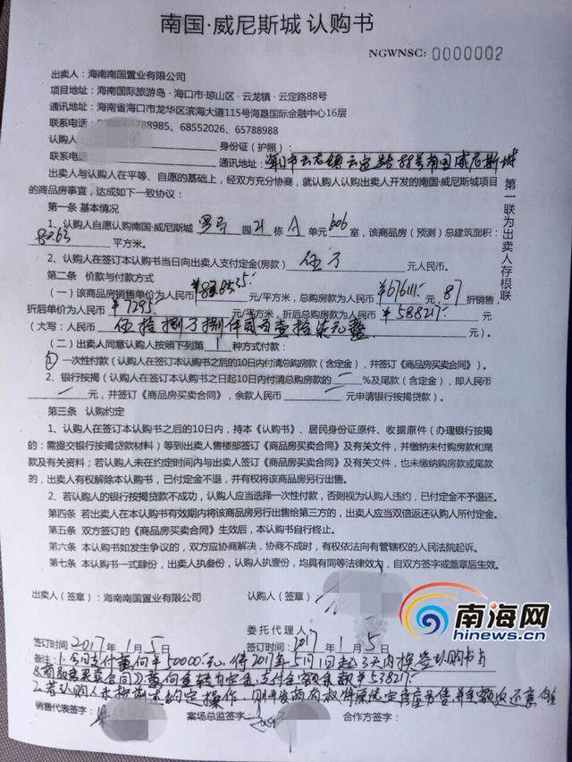 签认购书5个月没有备案网签