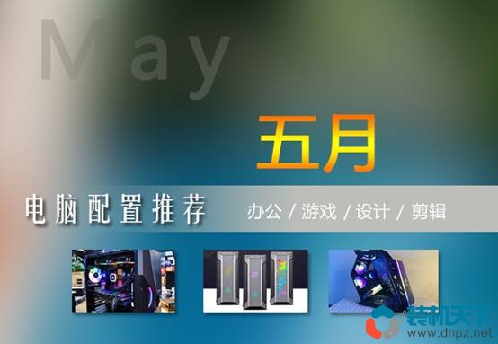 三千五的主机配置单