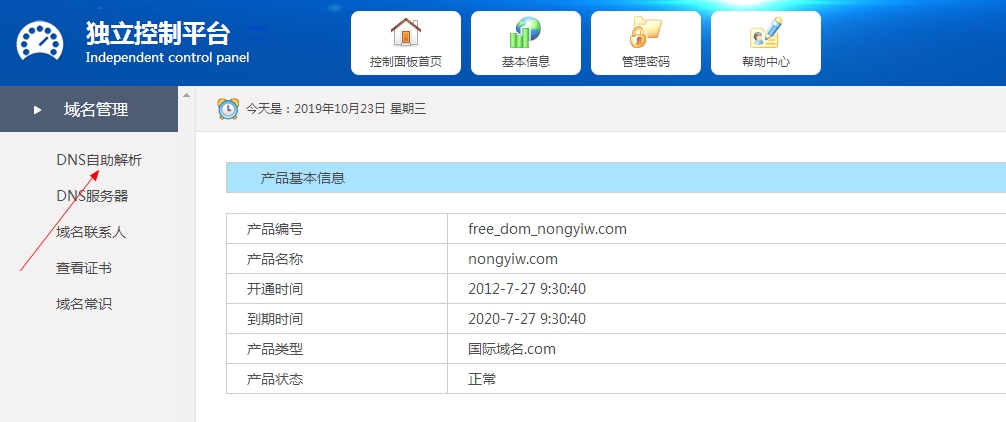 世纪互联365邮箱域名