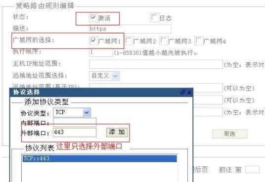 443端口备案教程