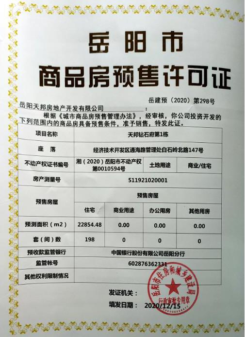 住建局备案预售商品房流程