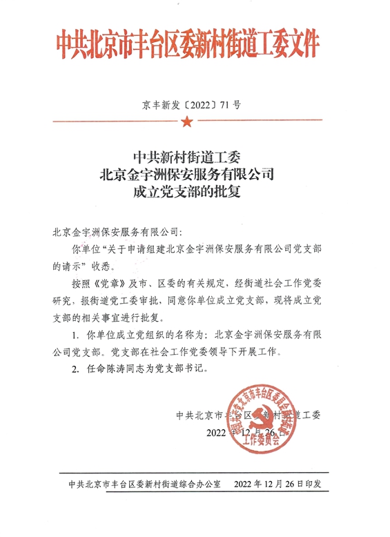报上级党委备案后党支部指定几名