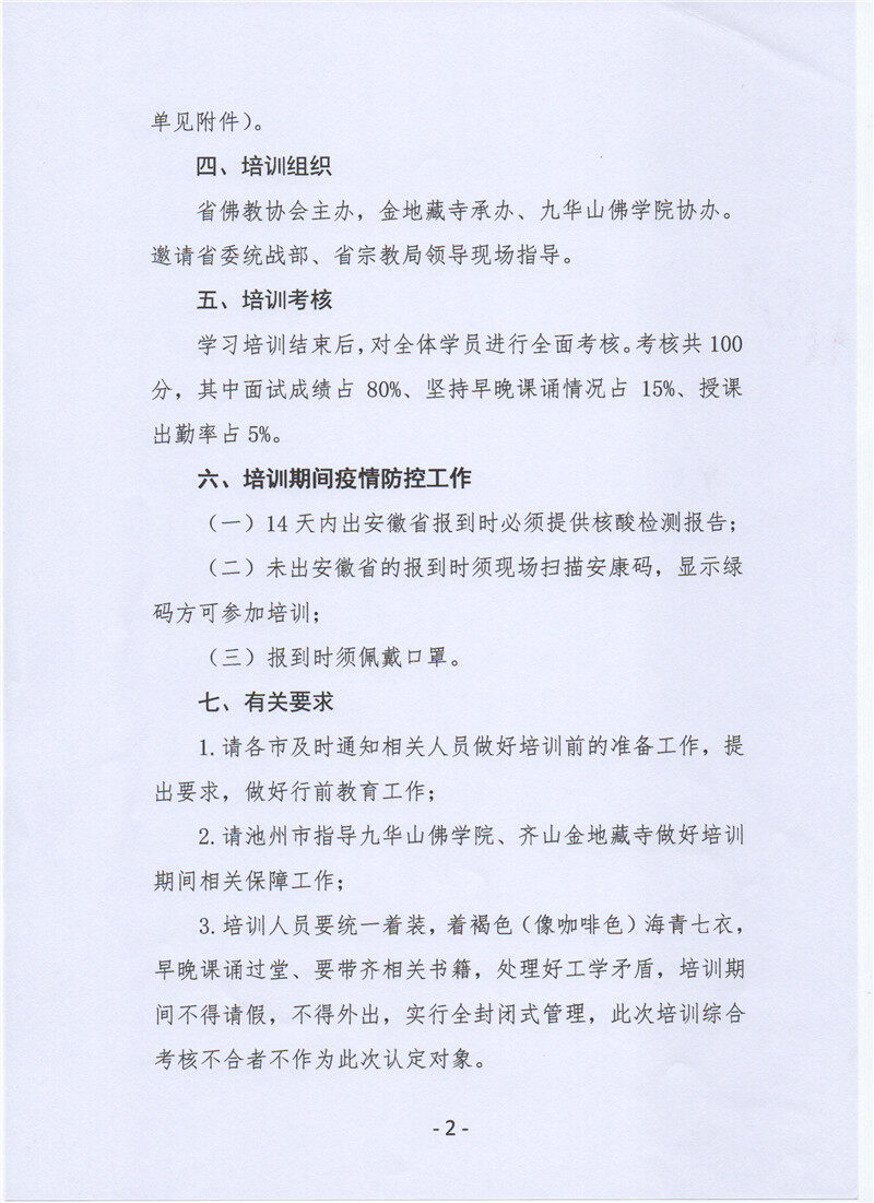 2021年道教教职人员备案材料