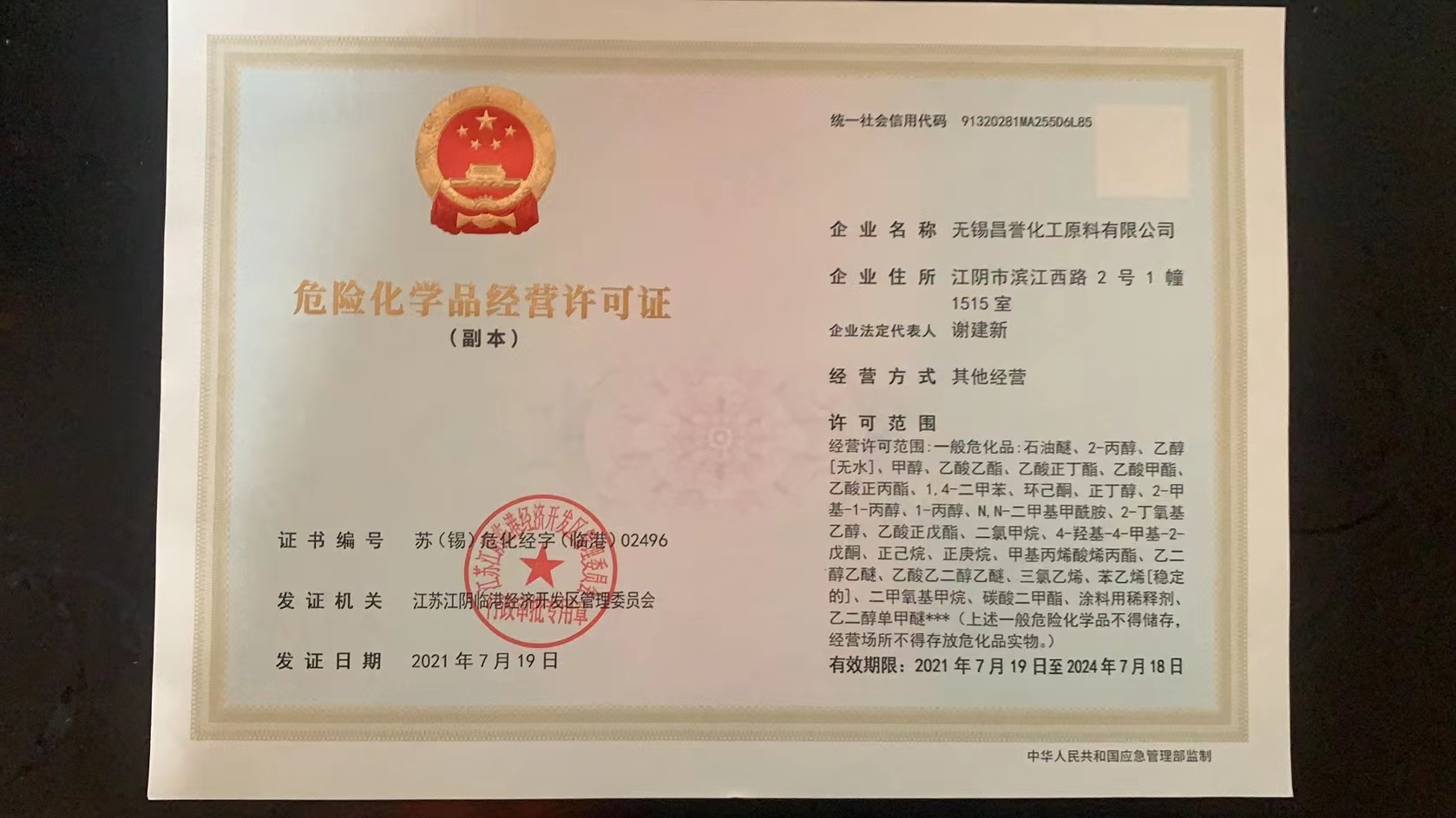 危化企业设备更换报备案