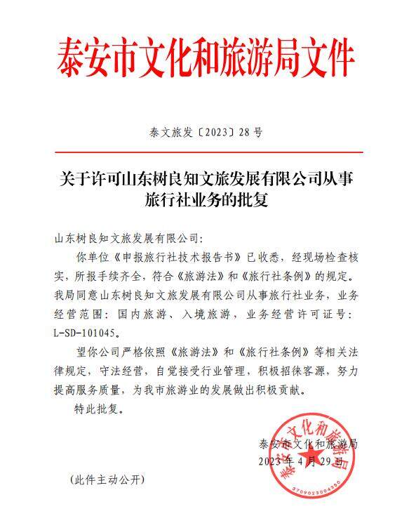 文旅局涉企会议报批备案制度