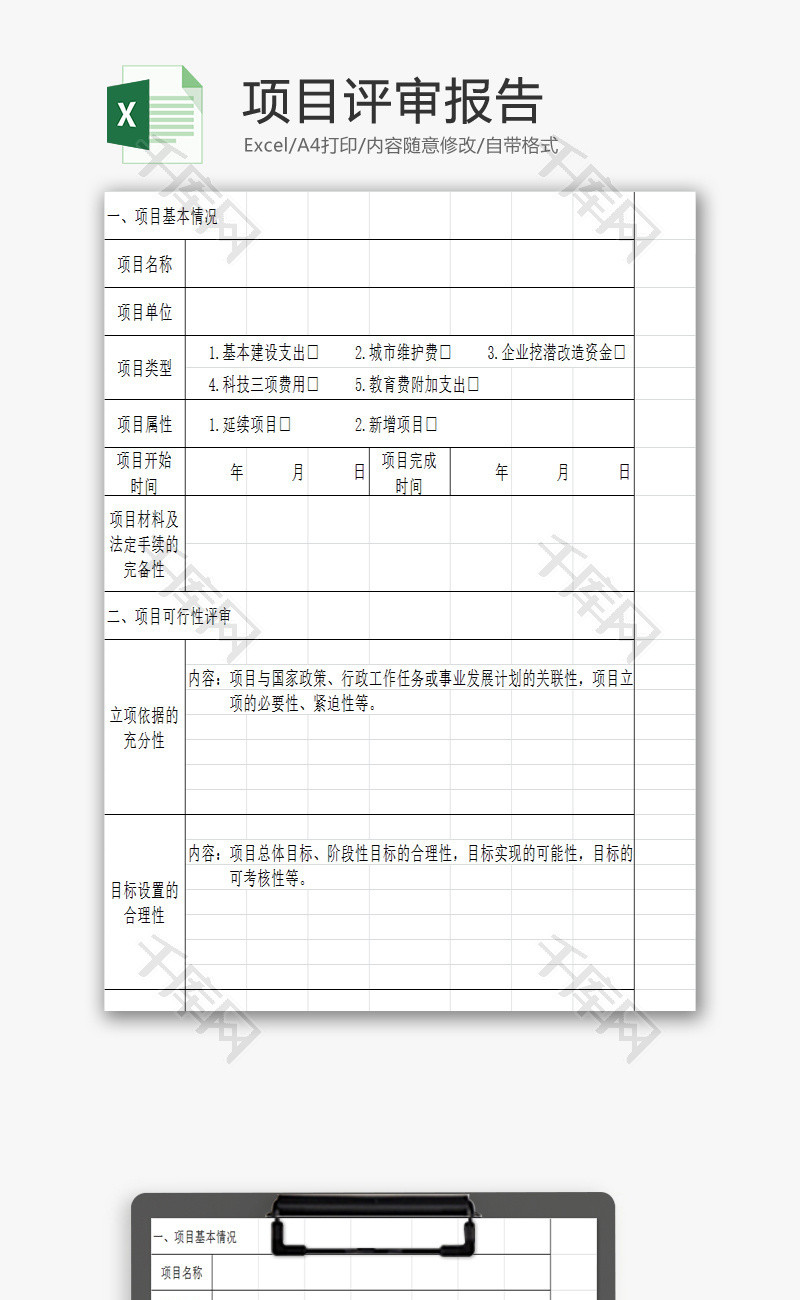 工程评审备案报告模板