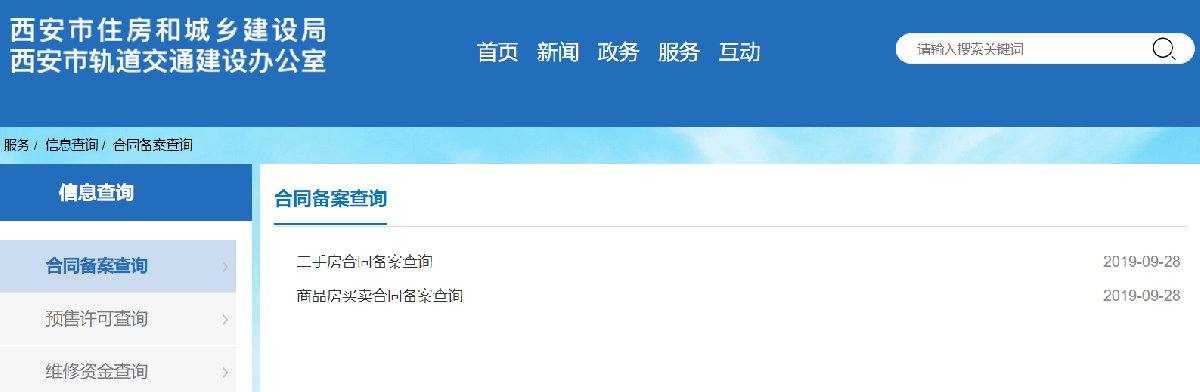 西安备案价格在哪查