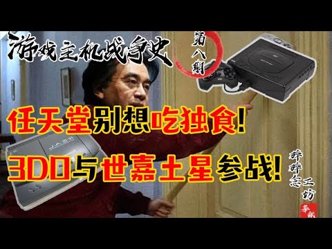 世嘉游戏主机战争史