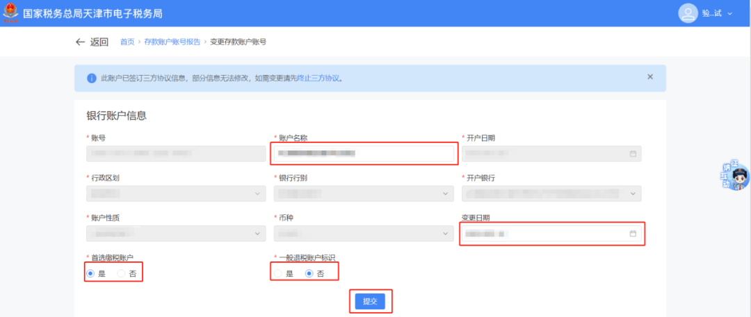 网上税务局银行账户备案模块在哪