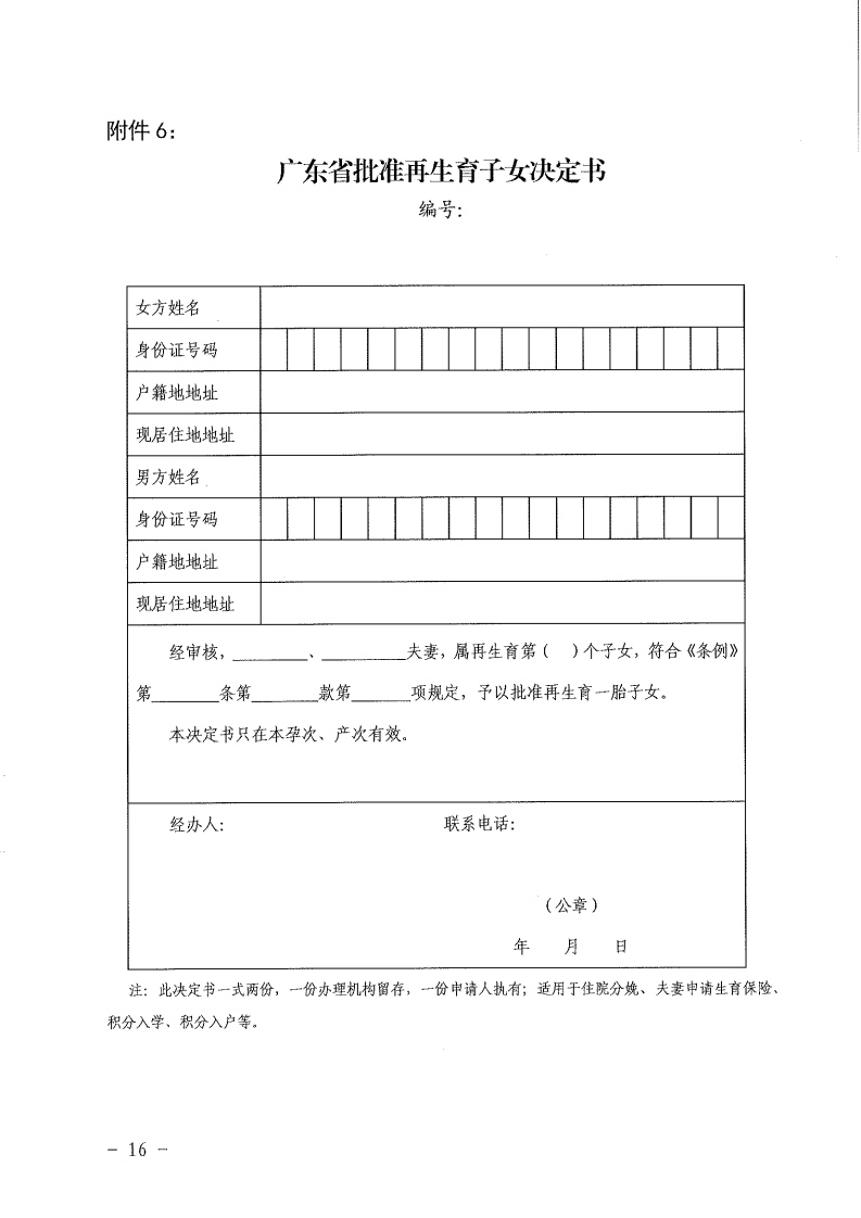 惠州市办理生育备案登记承诺书怎样填写