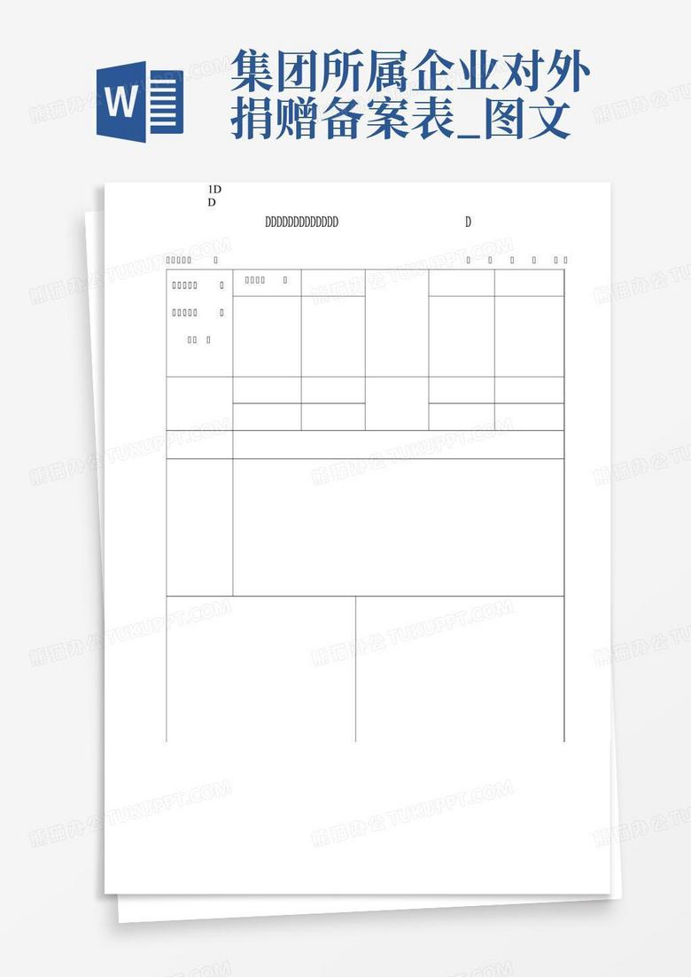慈善信托备案申请表