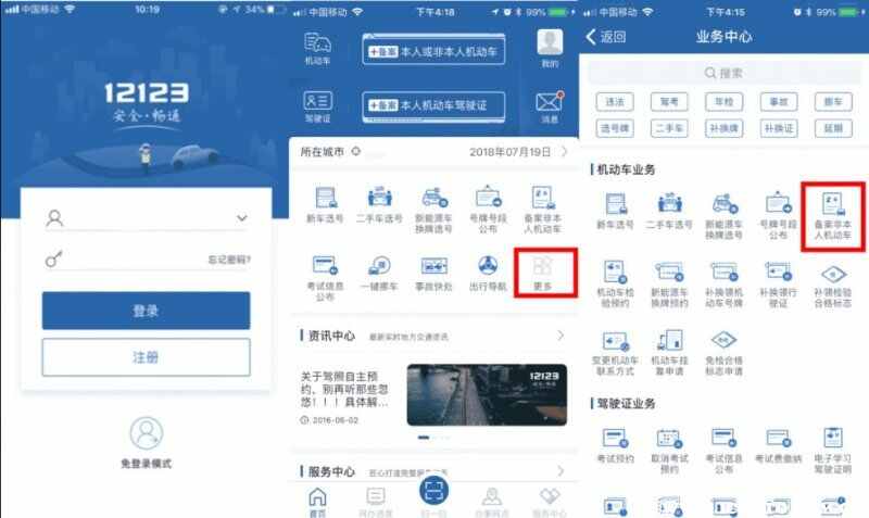 企业车辆如何备案12123