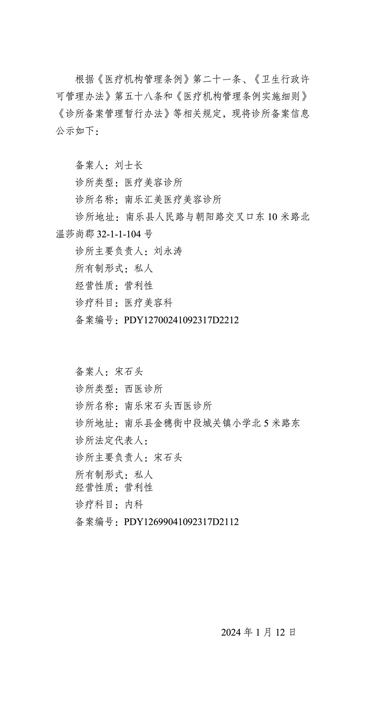 黑龙江省诊所备案管理办法试行