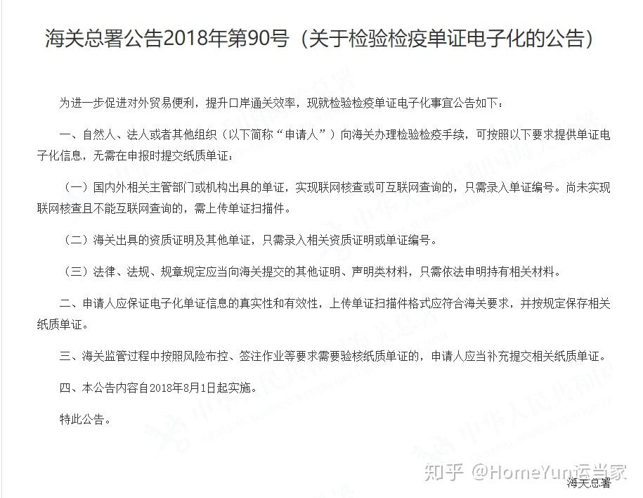 进口商品检验检疫备案号怎么查