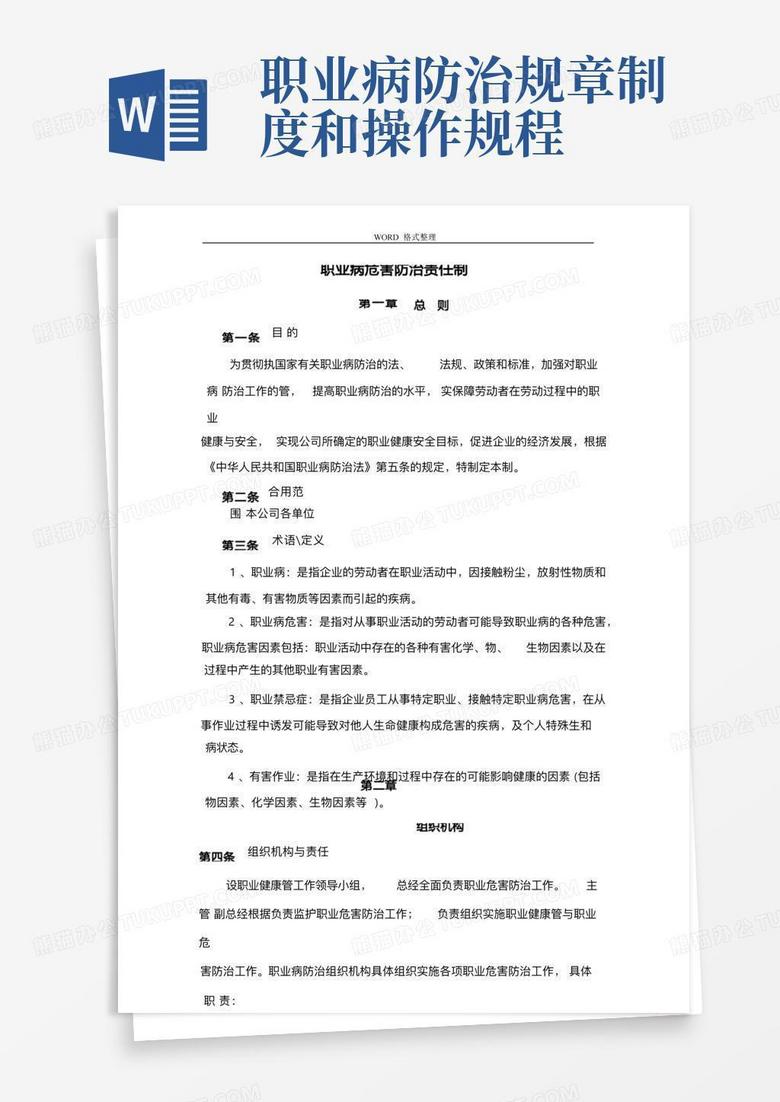 职业危害防治专篇应报送哪里备案