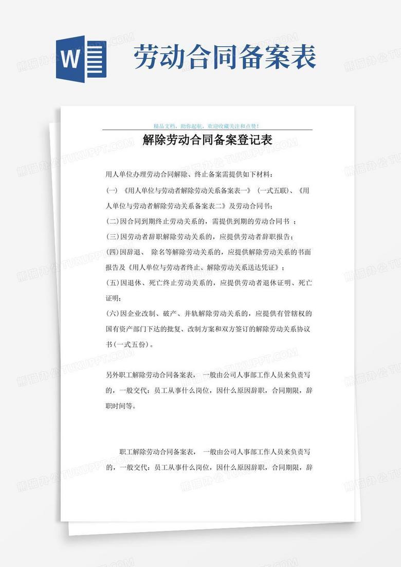 解除劳动关系备案登记表丢了