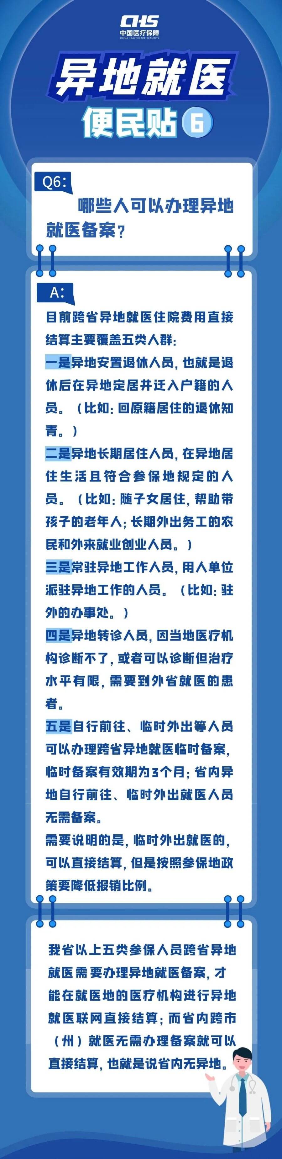 山西省内异地就医如何备案