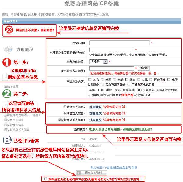 新网icp备案详细流程