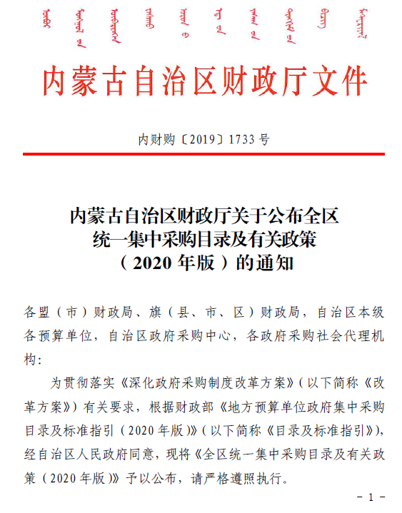 内蒙古自治区医药采购备案