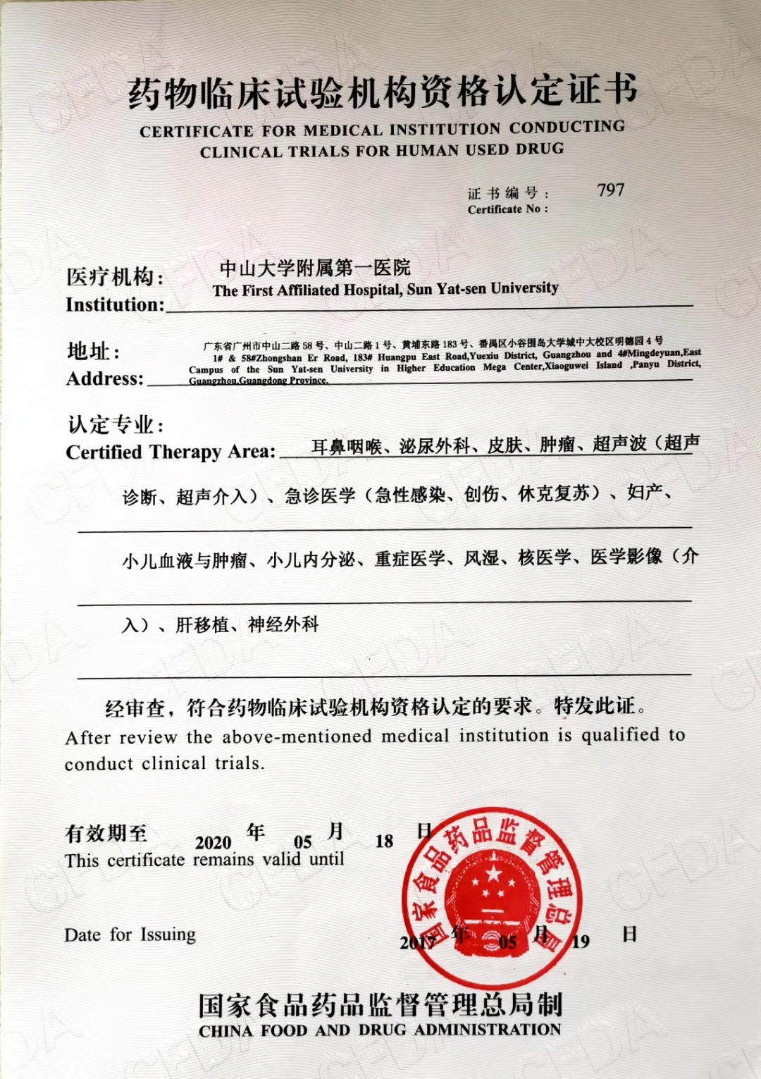 临床研究者资质备案