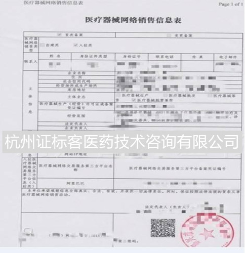 网络销售备案凭证案例