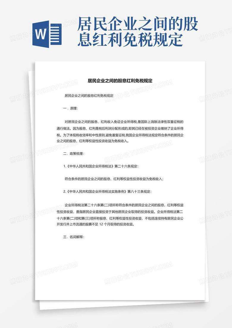 享受外籍股息免税要不要备案