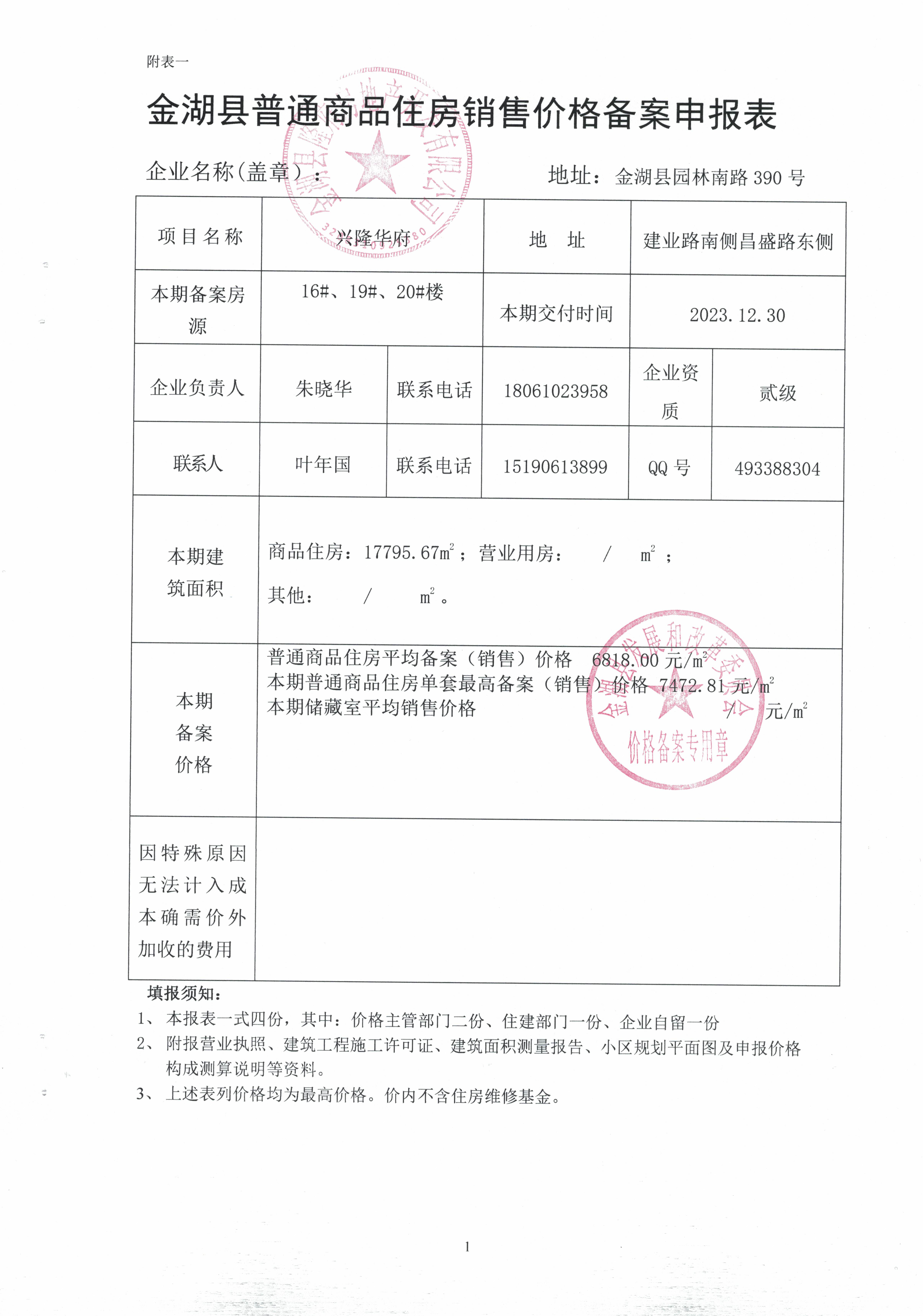 凤台中和一品最低备案价格