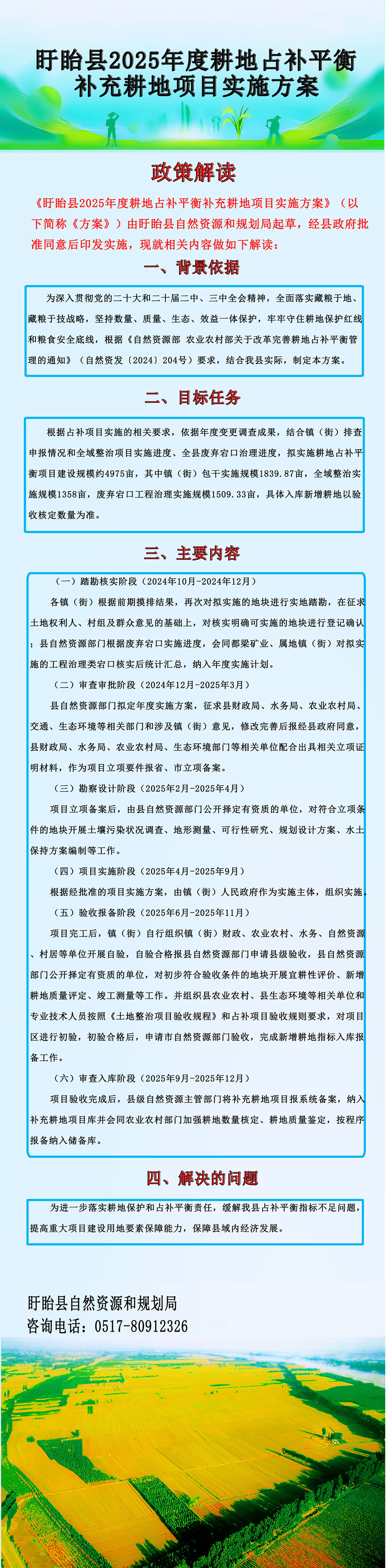 全国新增耕地土地占补平衡备案系统