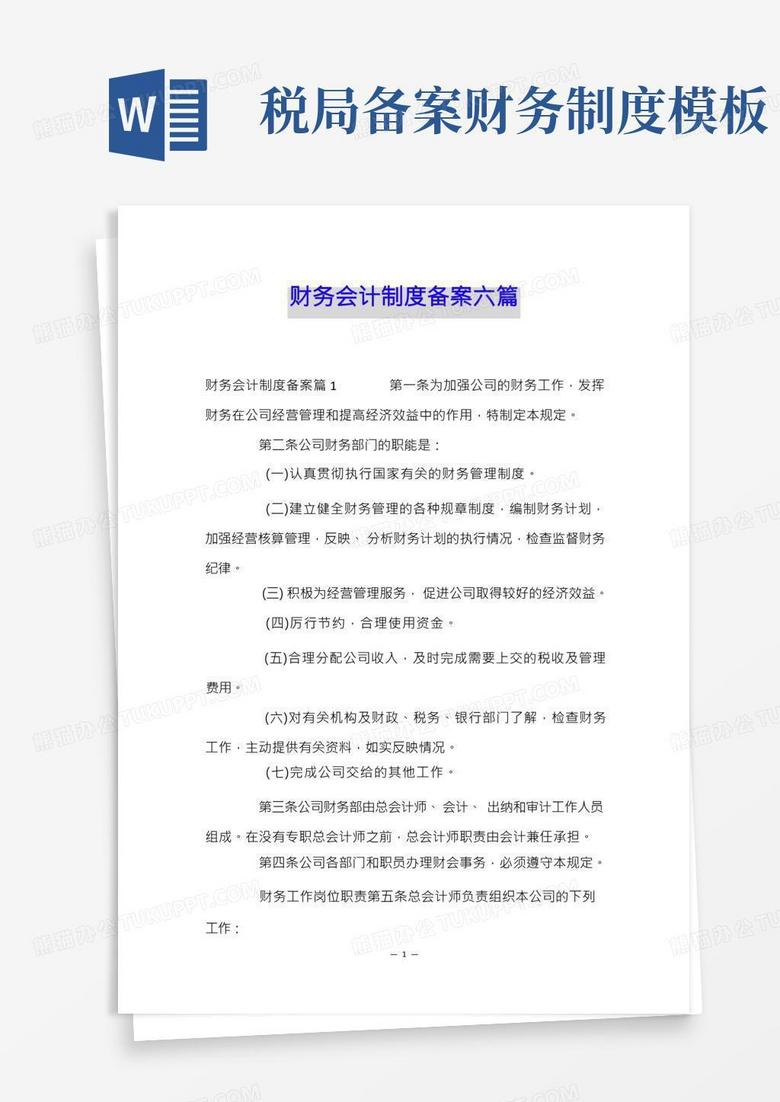 小微企业会计制度备案有要求吗