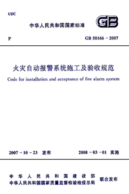 消防火灾自动报警主机更换施工方案