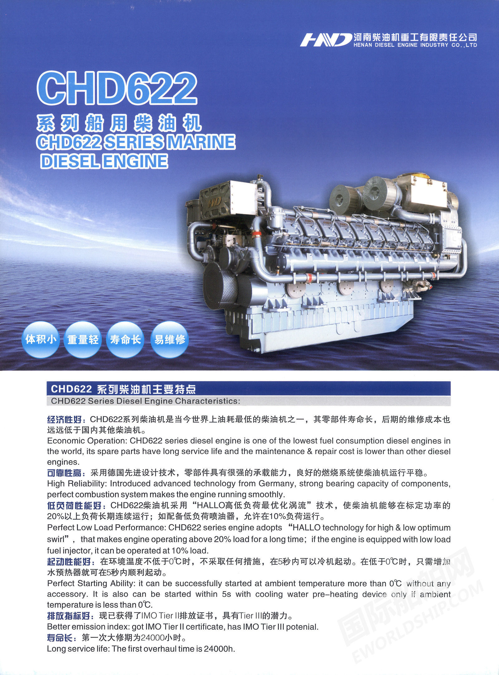 z6170船舶主机说明书