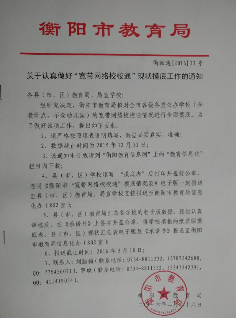 学校移动互联网备案工作材料