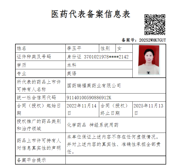 默克医药代表备案信息查询