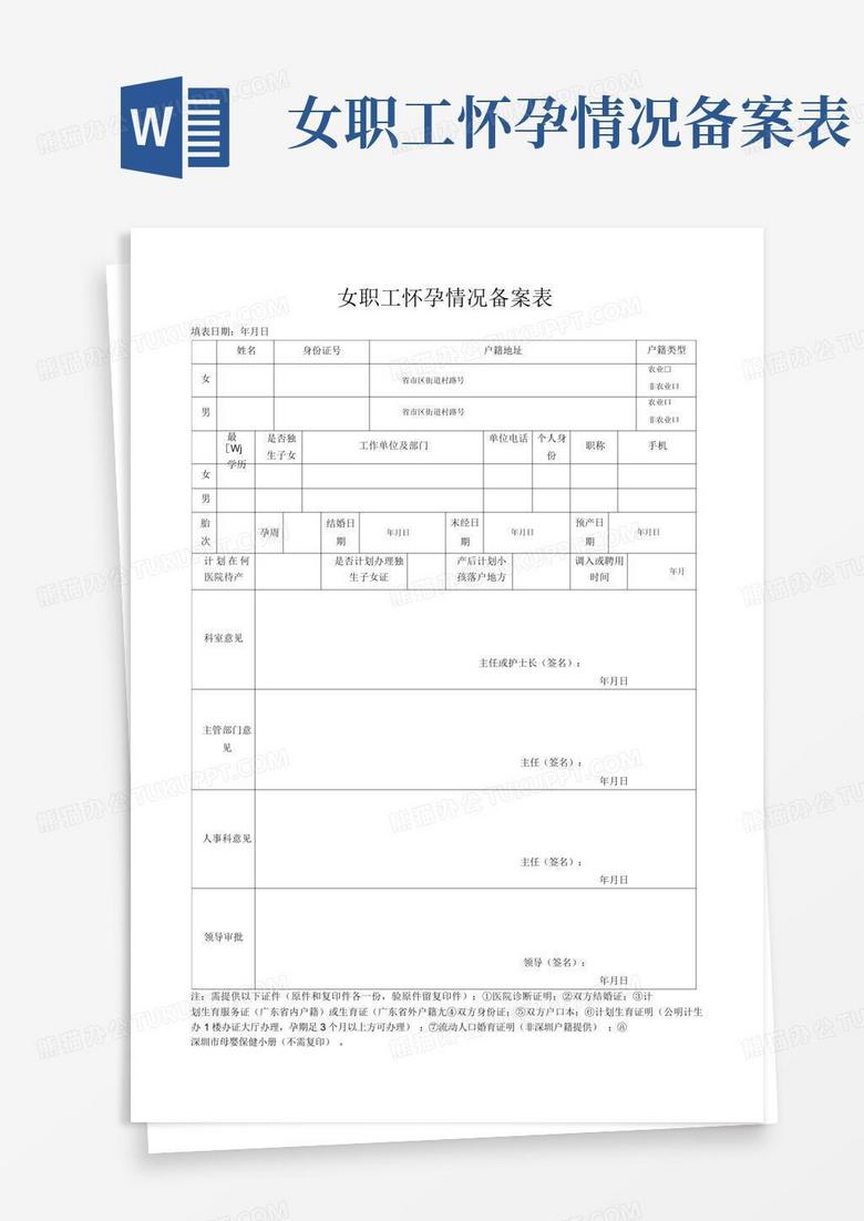 孕妇社保备案准备什么资料