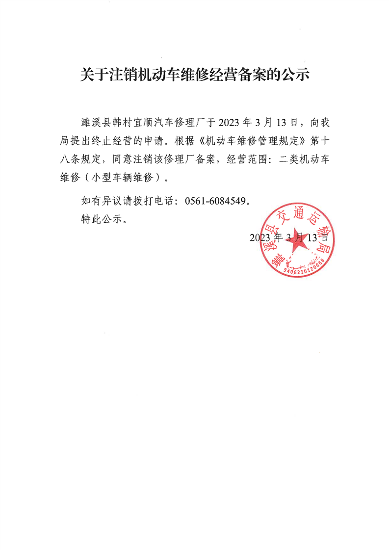 广州市机动车维修企业备案