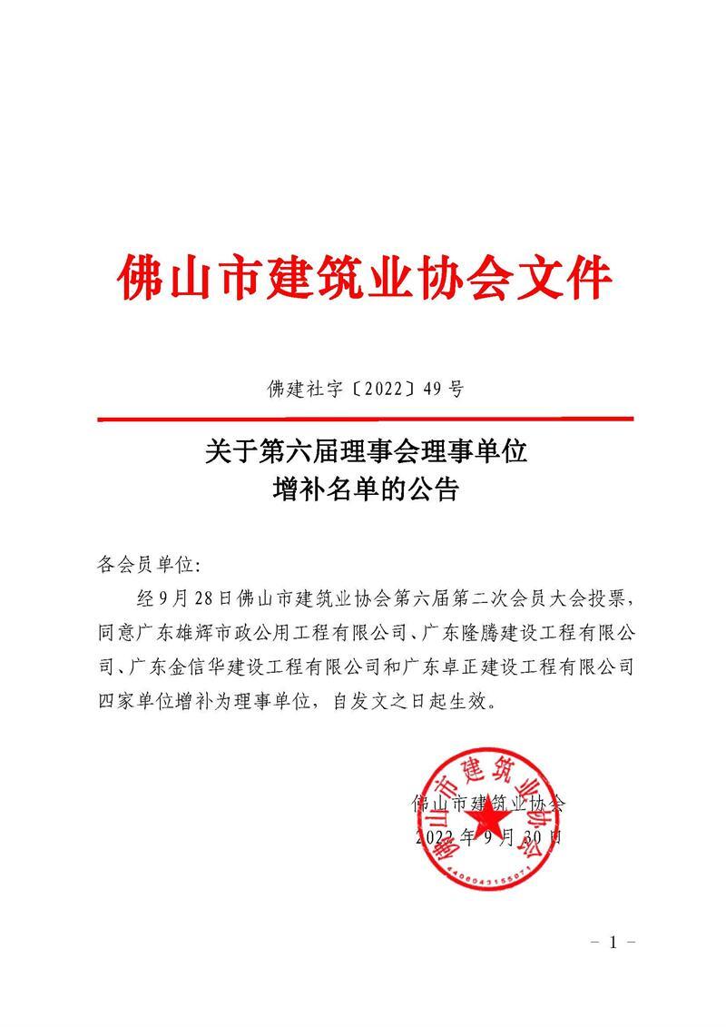 增补支委委员备案