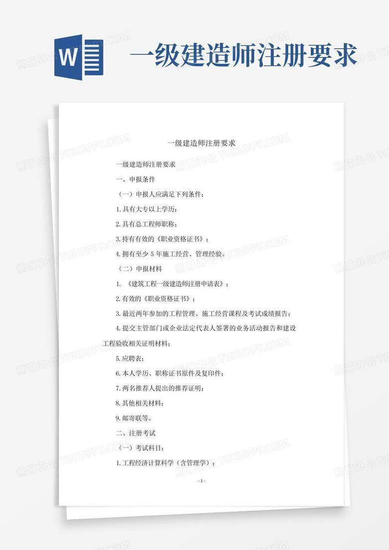 一级建造师备案规定