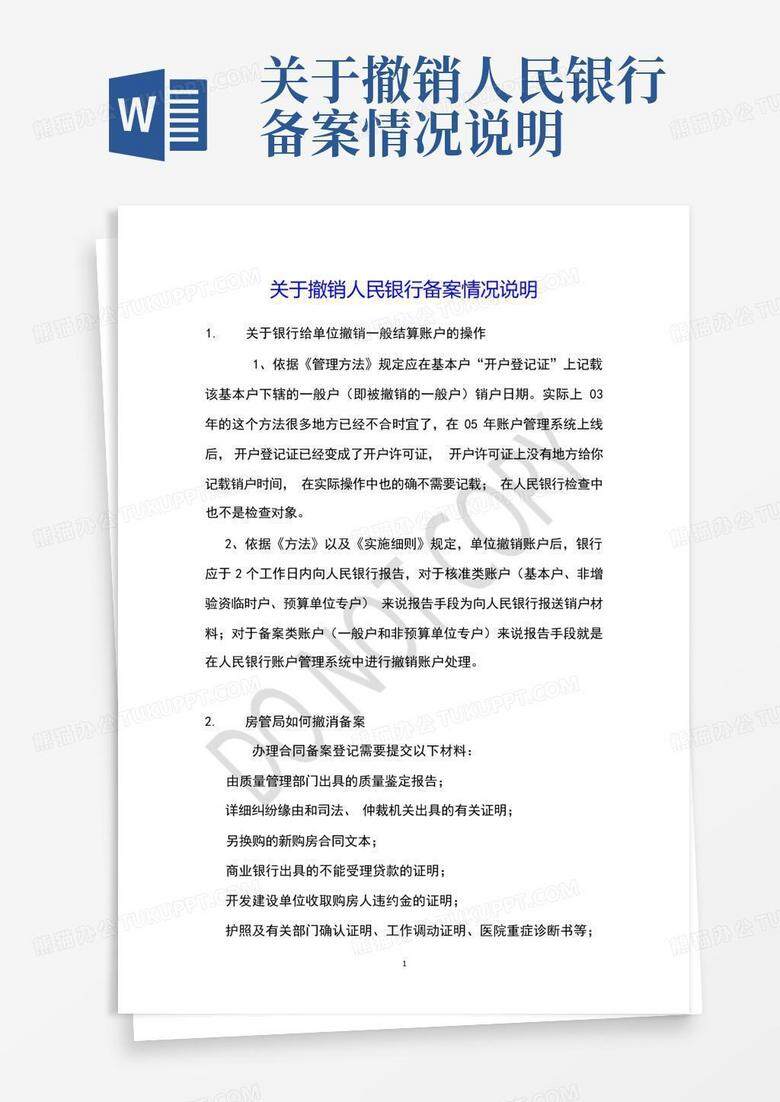 未能及时办理备案情况说明