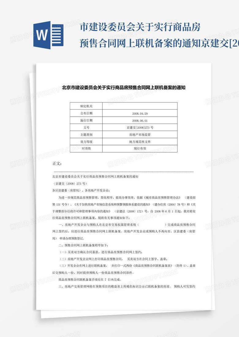 预售合同备案后还要备案吗