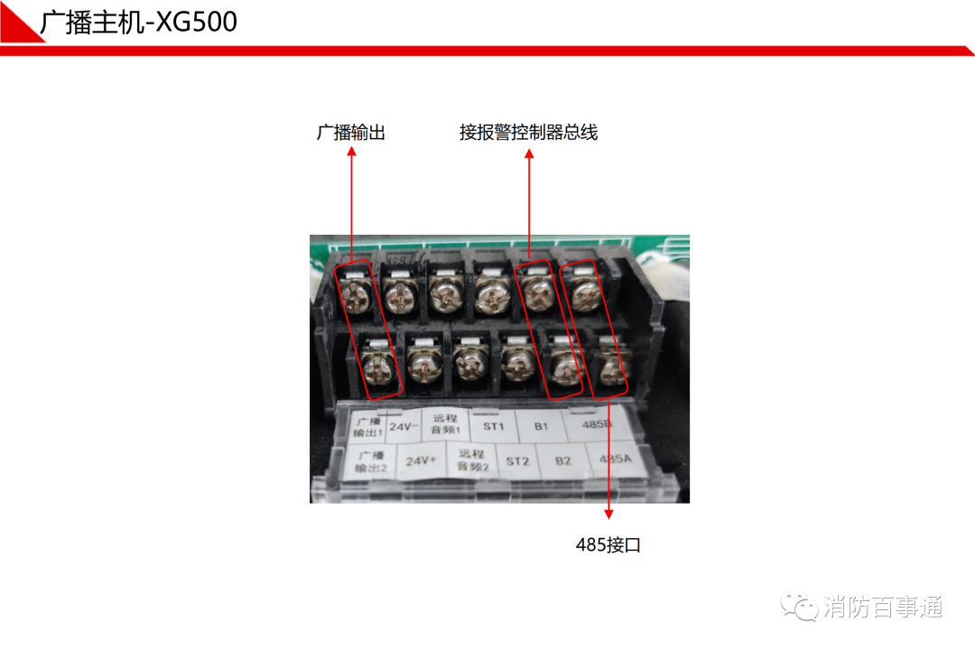 消防广播模块和广播主机怎么接