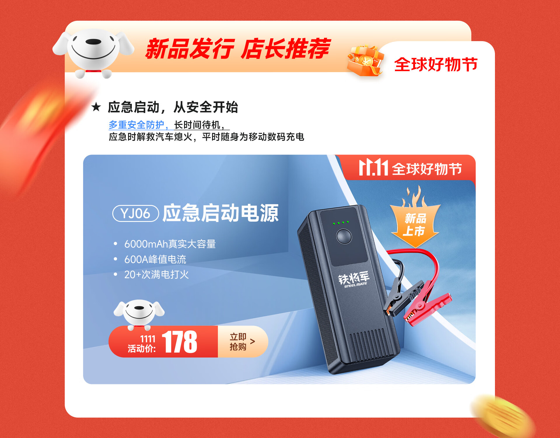 铁将军主机盒能用多久