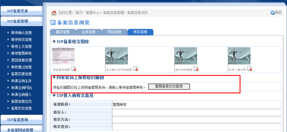 进场设备备案信息不显示