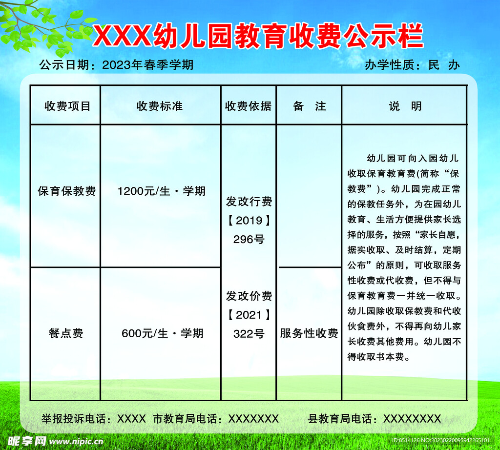 怎么看幼儿园对外公开的收费备案