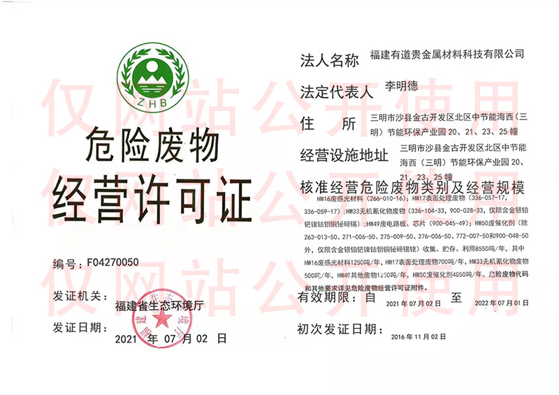 危废备案核准过期