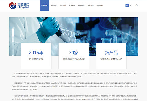 虎门生物医药网站建设