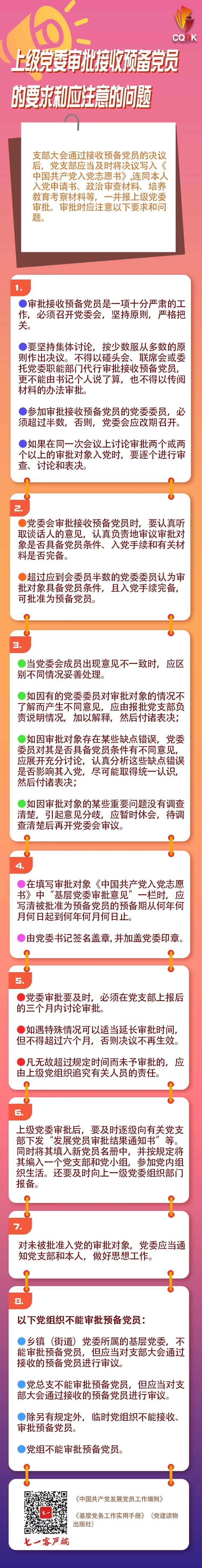 预备党员备案表示什么