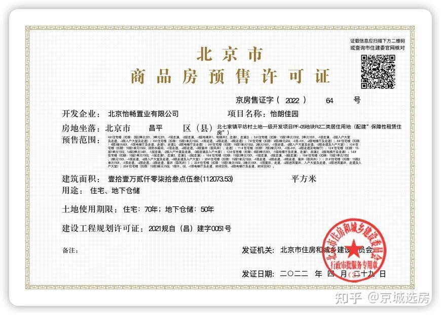 美好云谷路一号备案价